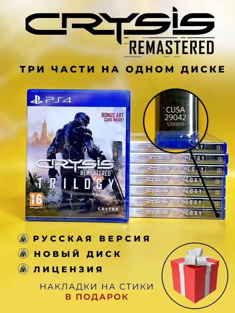 Crysis Remastered Trilogy (PS4 PS5, новый диск, RUS) ХДМИ 165719904 купить  за 2 298 ₽ в интернет-магазине Wildberries