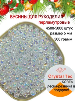 Бусины Линель рукоделие 165720243 купить за 843 ₽ в интернет-магазине Wildberries