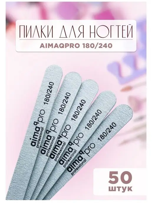 AIMAQPRO Пилка для ногтей, серый