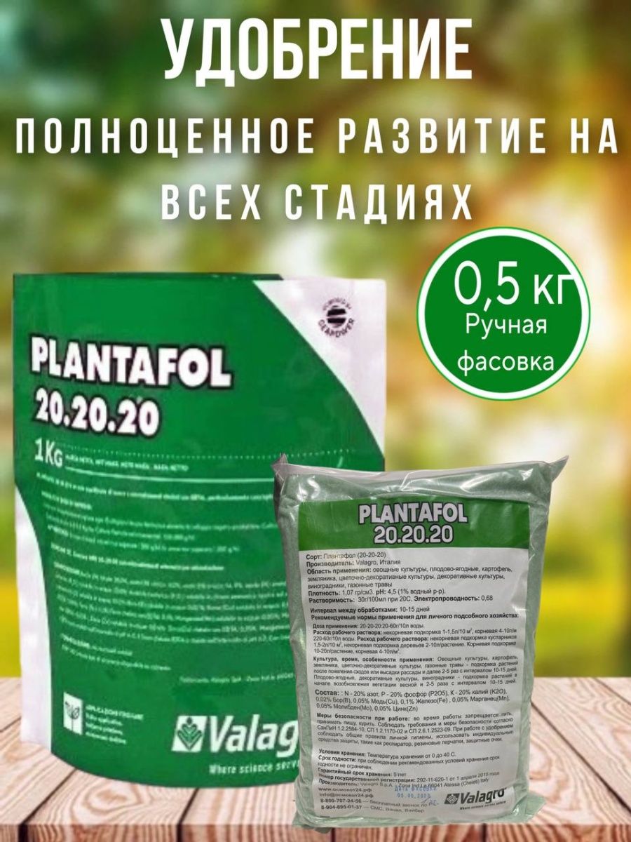 Плантафол 20 20 20 применение отзывы. Плантафол (Plantafol) 20.20.20. Удобрение Плантафол 20-20-20. Плантафол (Plantafol) 20.20.20 NPK 150гр.. Удобрение 20 20 20 Атлантика солукат.