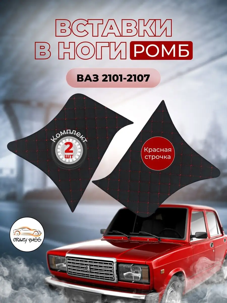 Вставки в ноги Crazy Bass 165722971 купить за 814 ₽ в интернет-магазине  Wildberries