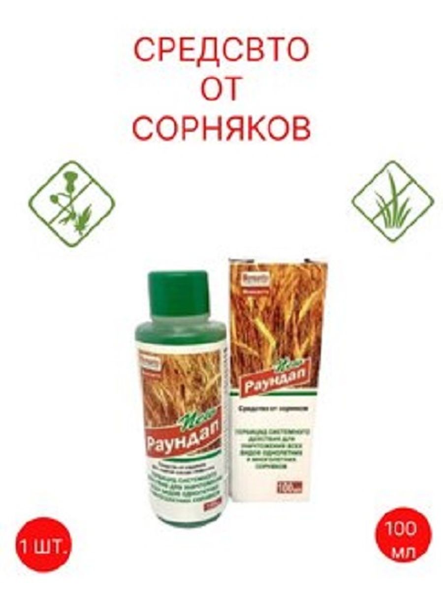 Раундап 100мл гербицид от сорняков GARDEN TRADE 165723012 купить за 199 ₽ в  интернет-магазине Wildberries