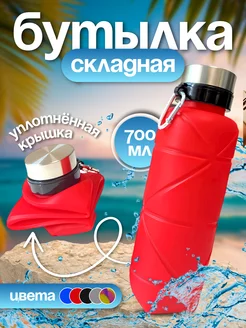 Складная Эко - бутылка Sky shop 165723168 купить за 424 ₽ в интернет-магазине Wildberries