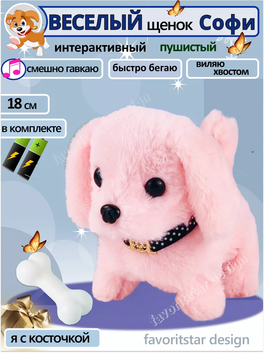 Интерактивная игрушка собака умный щенок для ребенка FAVORITSTAR DESIGN  165723329 купить за 602 ₽ в интернет-магазине Wildberries