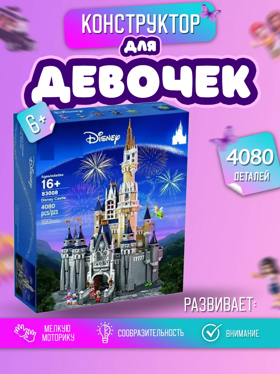 Конструктор Disney 