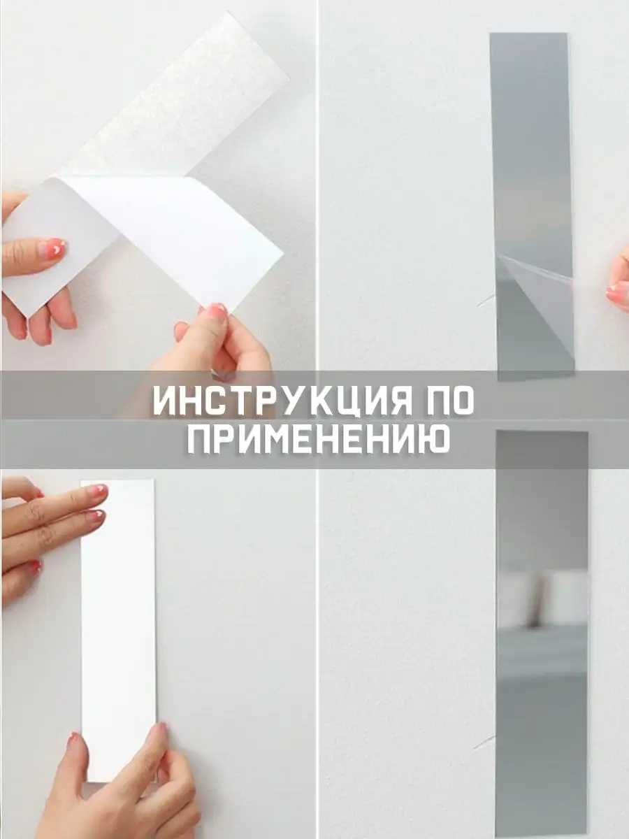 Зеркальные полоски для декора