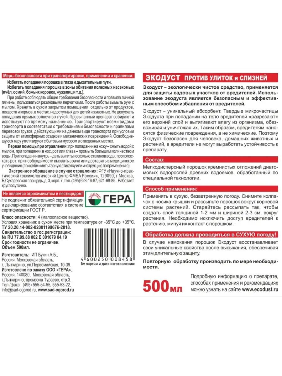 Средство от слизней и улиток Экодуст 500 мл/1000 мл ЭКОДУСТ 165725342  купить за 752 ₽ в интернет-магазине Wildberries