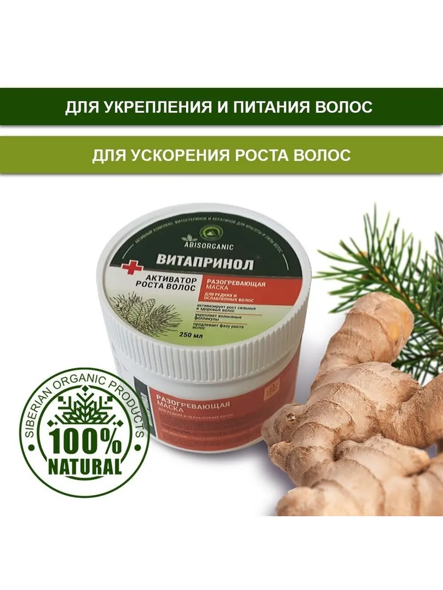 Маска для волос Витапринол Активатор роста