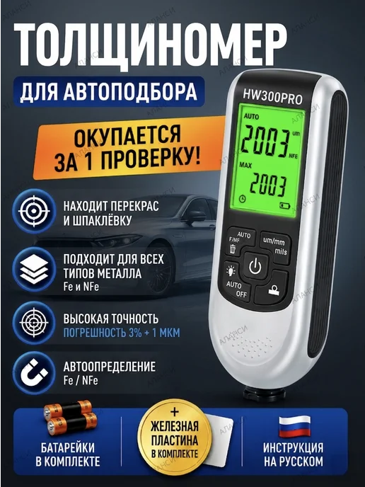 Аланси Толщиномер автомобильный. Толщинометр, белый