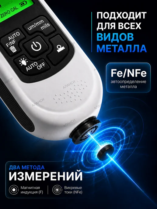 Аланси Толщиномер автомобильный. Толщинометр, белый, фото 2