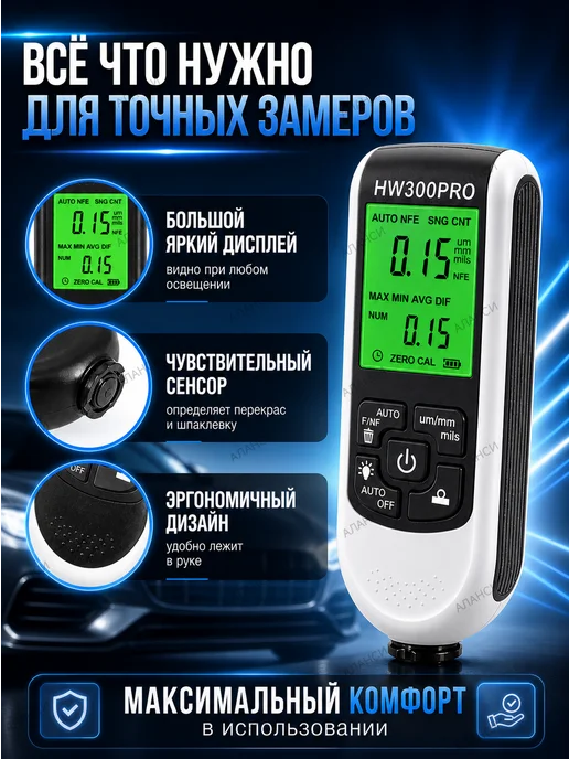 Аланси Толщиномер автомобильный. Толщинометр, белый, фото 3