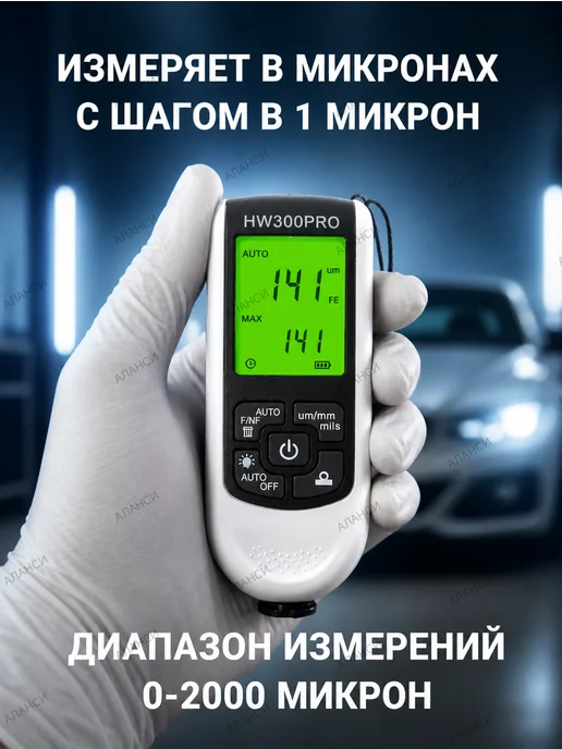 Аланси Толщиномер автомобильный. Толщинометр, белый, фото 8