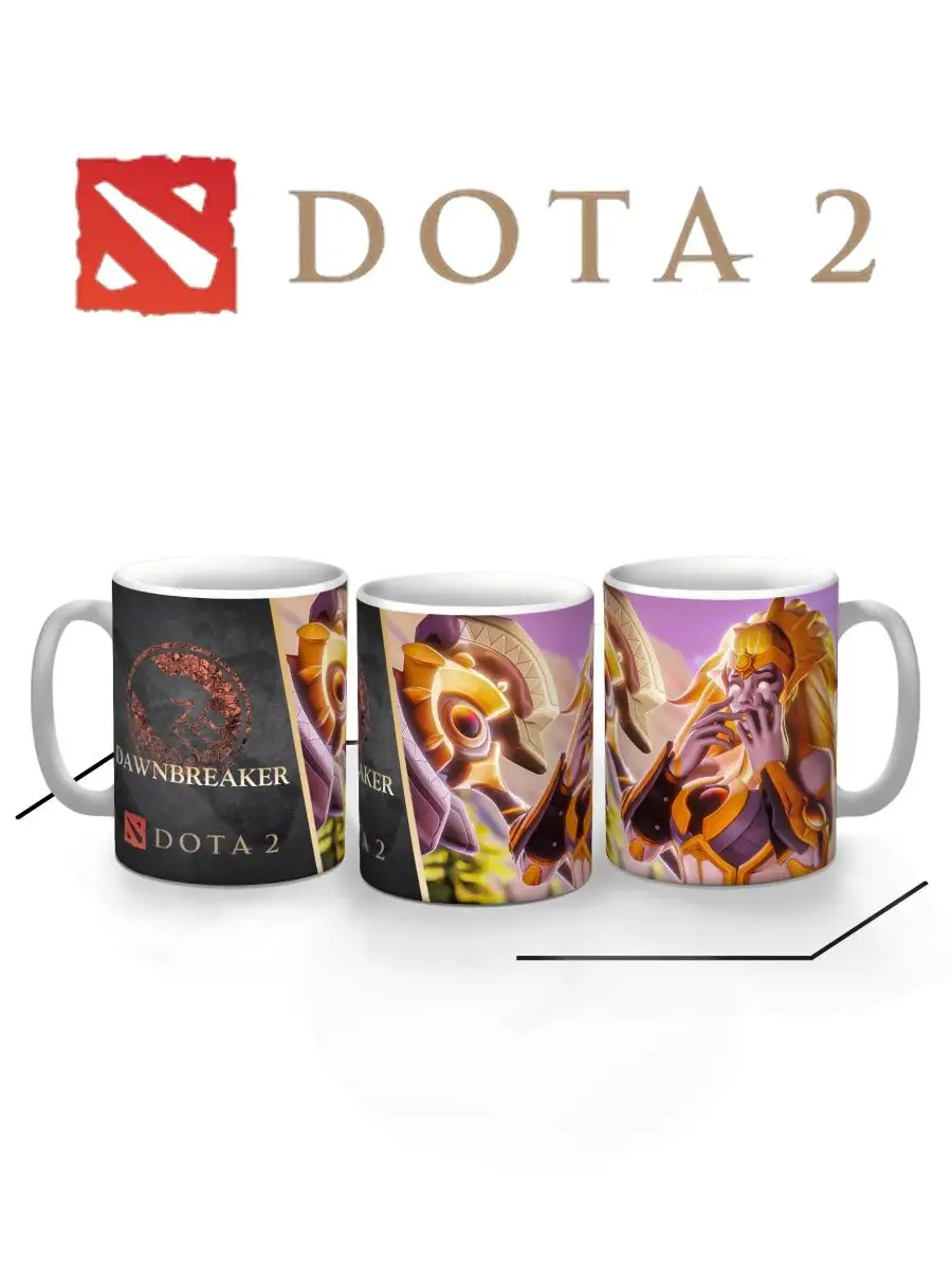 Кружка игра Дота 2 Dota 2 Dawnbreaker Рассвет Replika 165727481 купить за  410 ₽ в интернет-магазине Wildberries