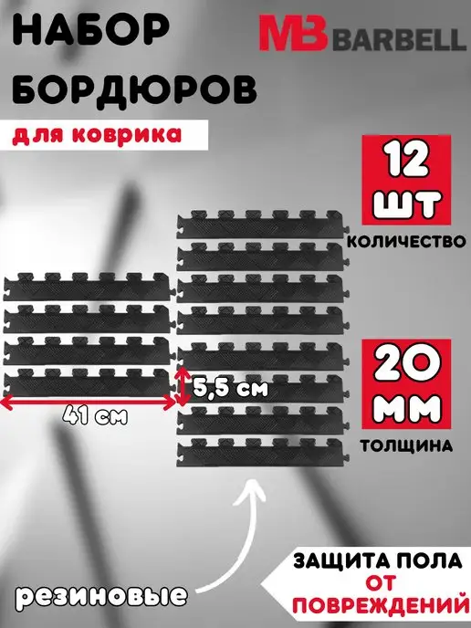 Коврик резиновый черный, толщина 20 мм MB Барбел MB-MatB1-20