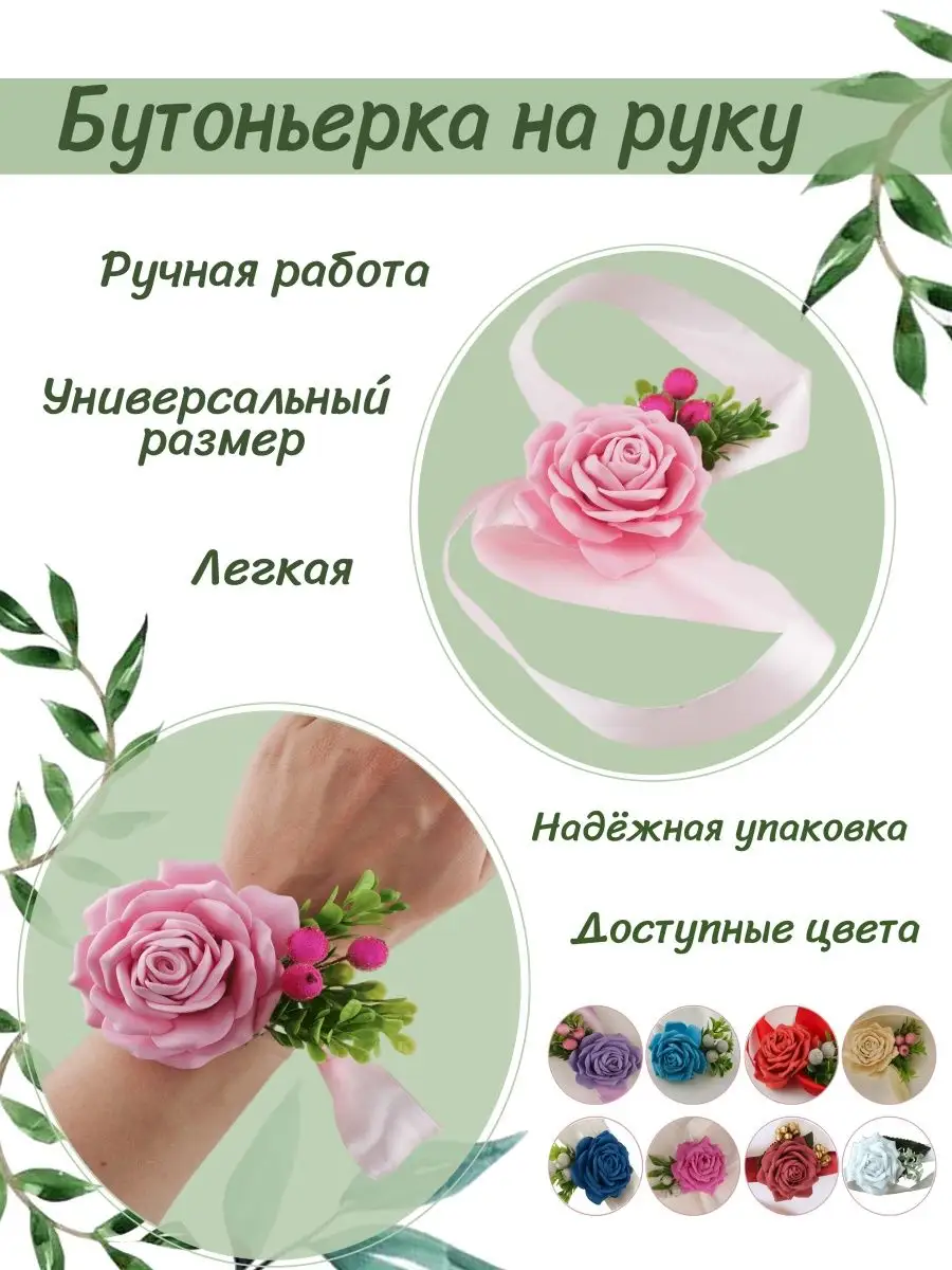 Комплект бутоньерок в цвете Фуксия Бутоньерка для свидетеля Бутоньерка на руку для подружек невесты
