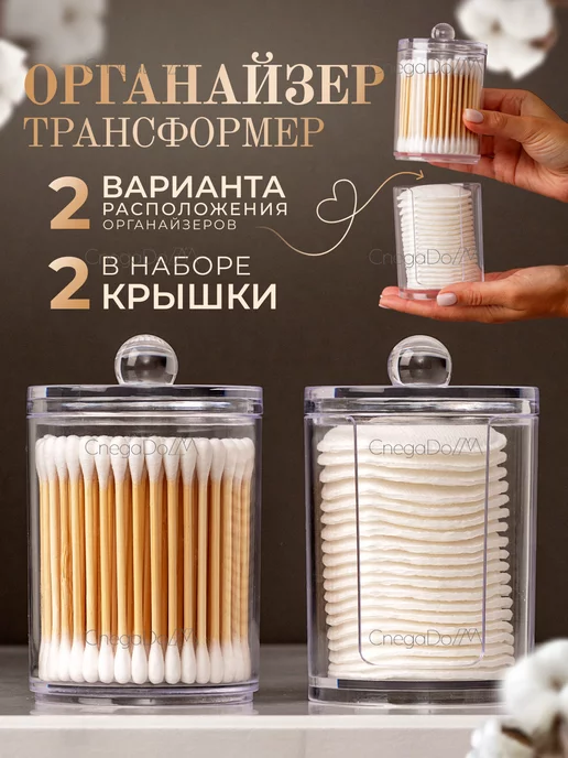 Органайзер для ватных дисков и палочек image
