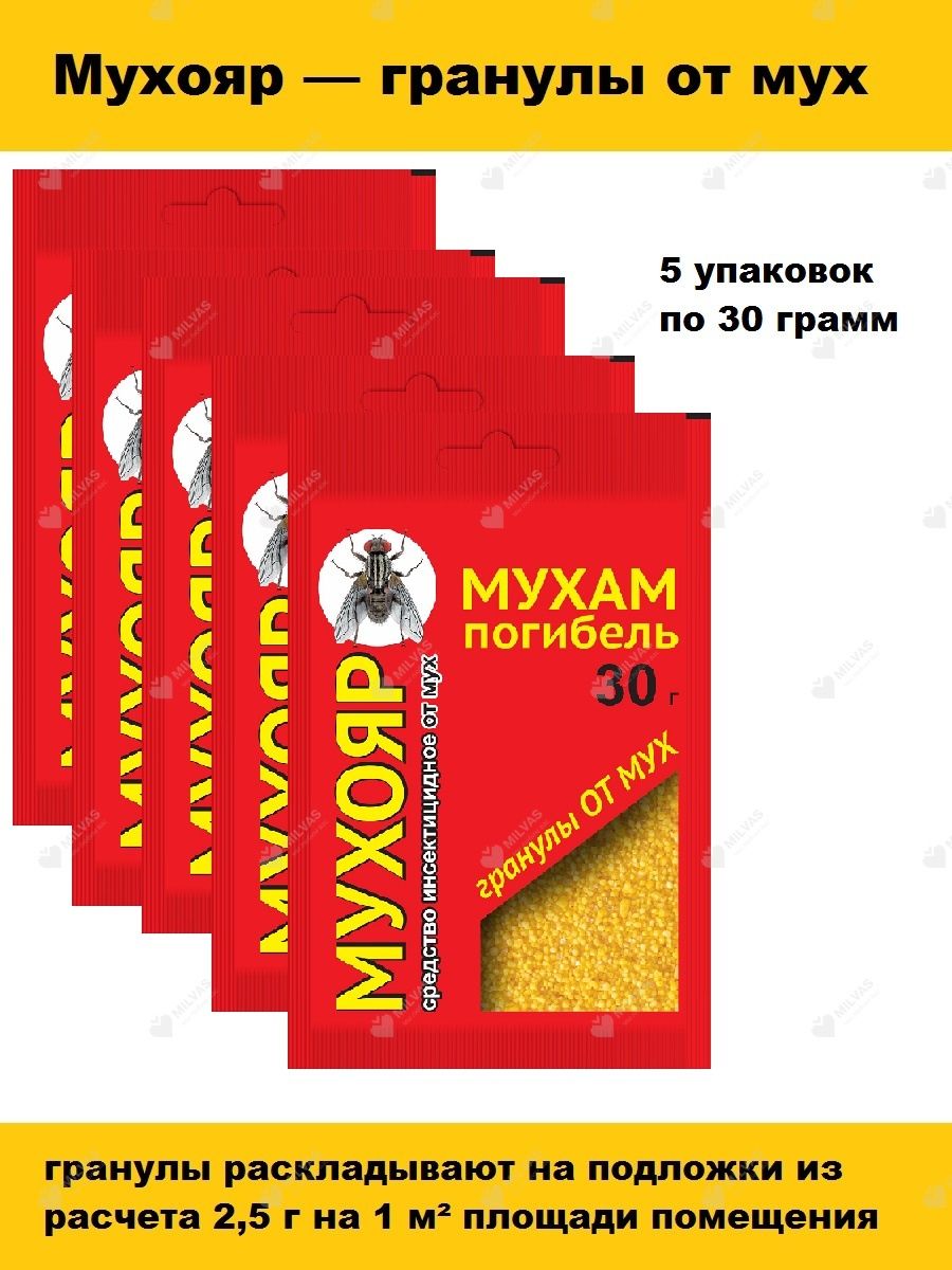 Мухояр гранулы. Гранулы от мух. Мухояр - гранулы от мух, 30г. Мухояр шашка инструкция.