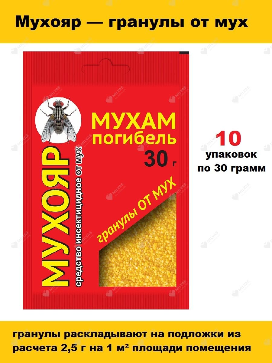 Мухояр гранулы. Мухояр гранулы от мух, 30гр..