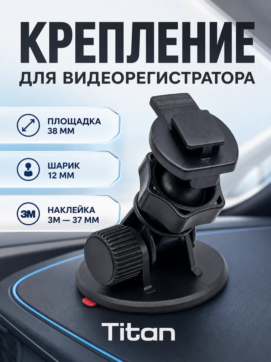 Держатель крепление для видеорегистратора на присоске