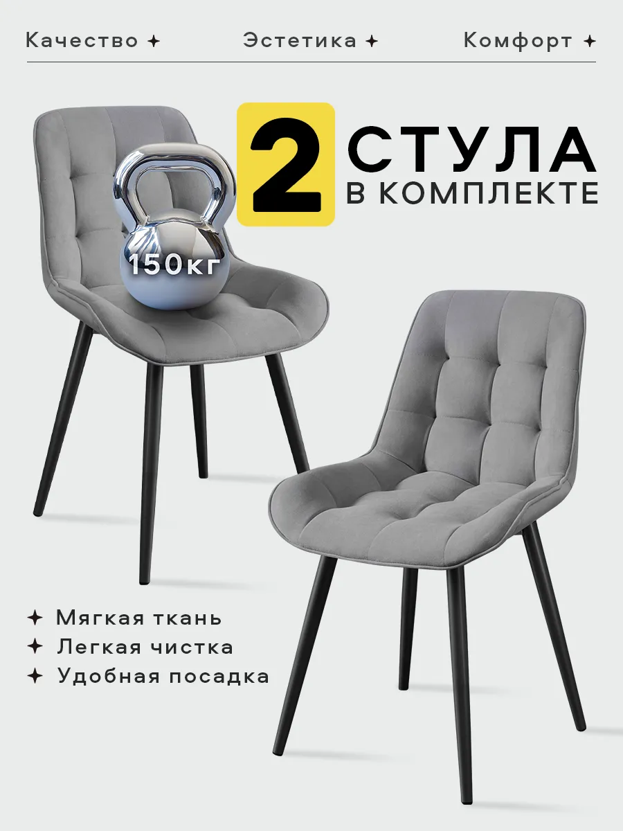 Стулья для кухни 2 шт со спинкой