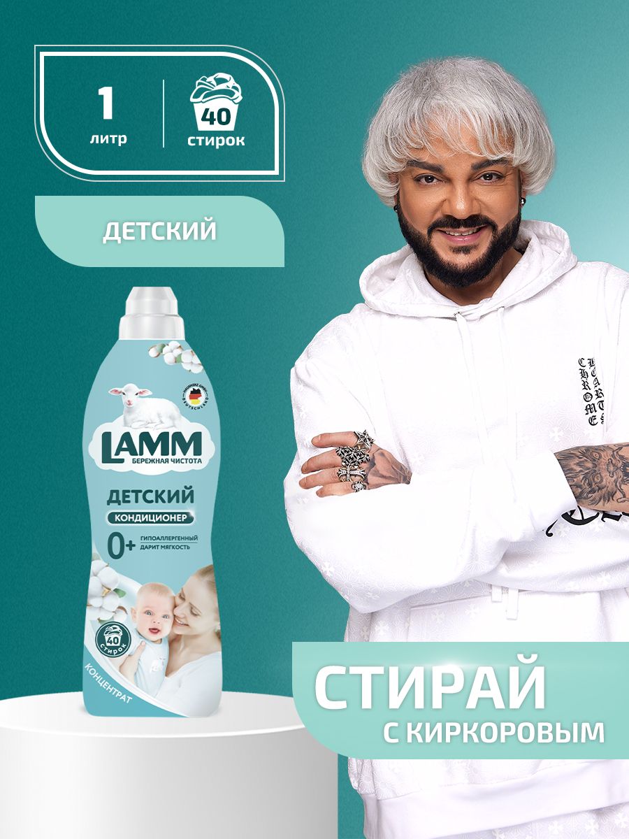 Lamm кондиционер. Детский кондиционер.