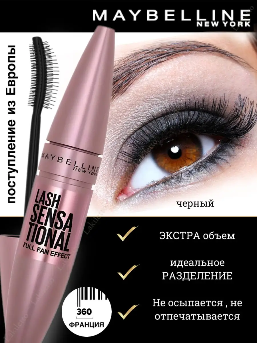 Тушь для ресниц Maybelline Lash Sensational Веерный объем