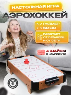 Аэрохоккей настольный развивающая детская игра подарок. Active Child 165728766 купить за 2 210 ₽ в интернет-магазине Wildberries