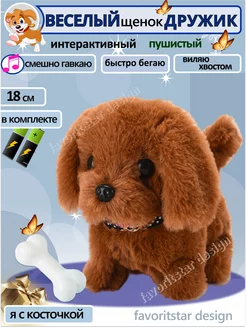 Интерактивная игрушка собака умный щенок для ребенка FAVORITSTAR DESIGN 165729133 купить за 691 ₽ в интернет-магазине Wildberries