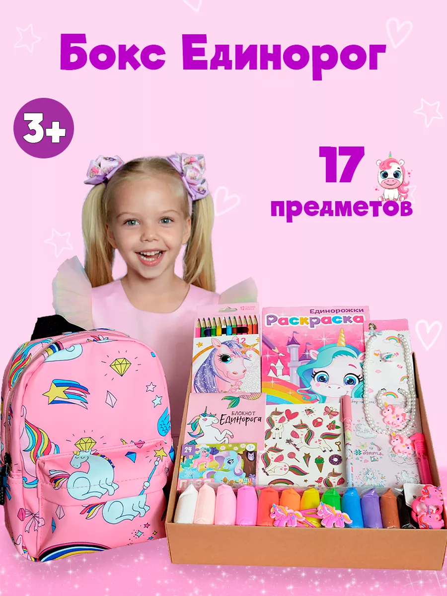 Подарок для девочки оригинальный сюрприз единорожка Kawabanga.Kids  165729155 купить за 1 824 ₽ в интернет-магазине Wildberries