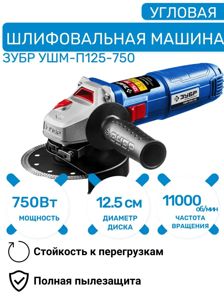 Угловая шлифовальная машина ЗУБР 165729328 купить за 3 555 ₽ в  интернет-магазине Wildberries