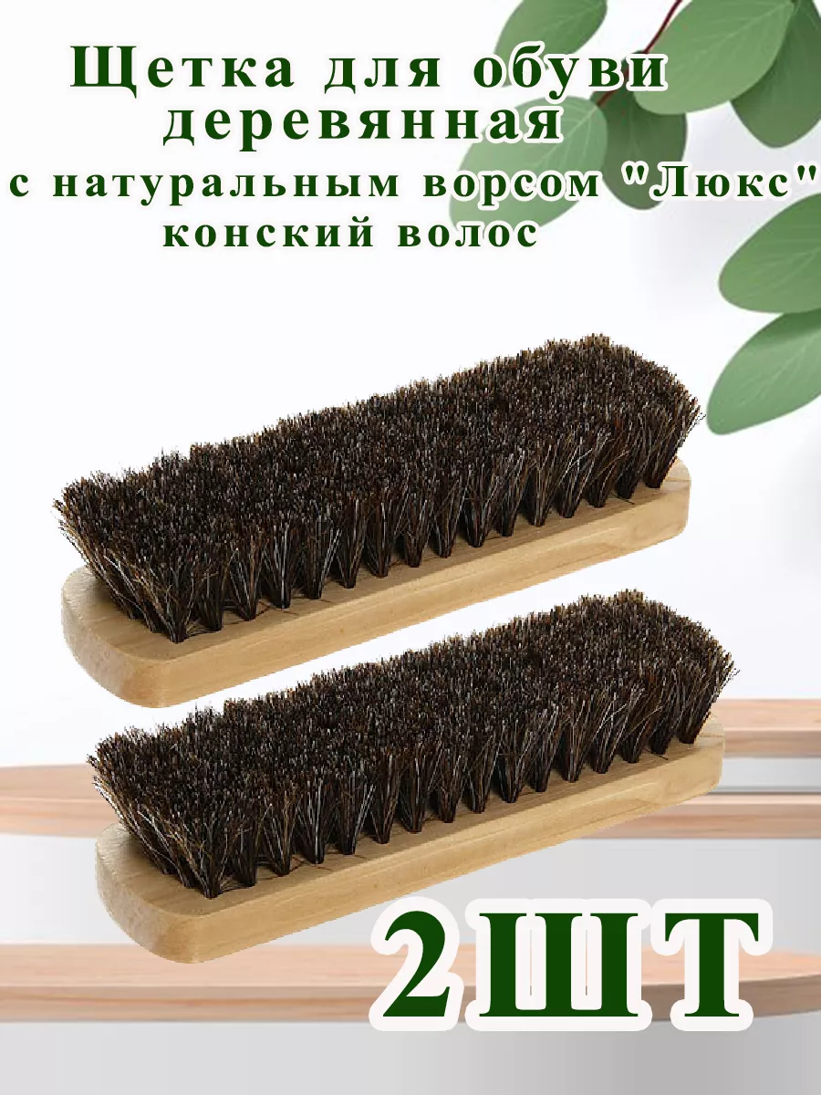 Щетка для обуви натуральная