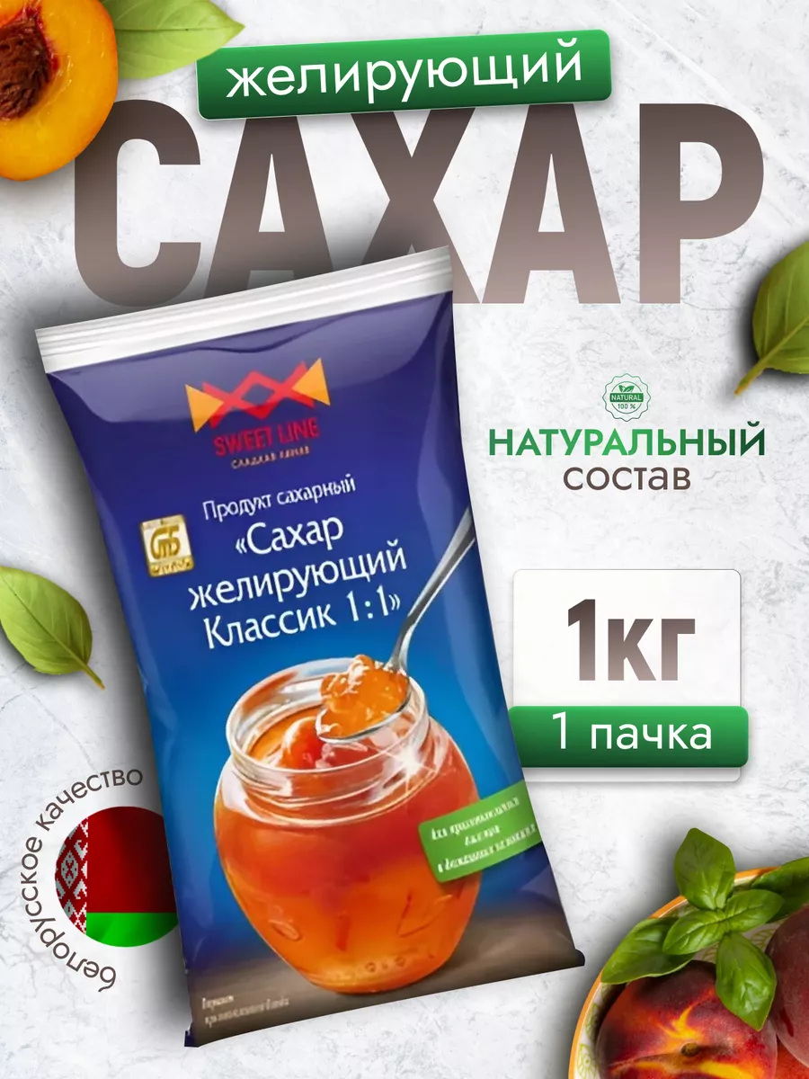 Желирующий сахар 1 кг.