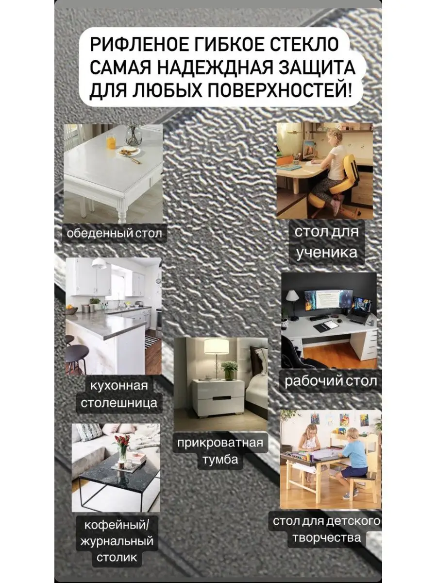 Рифленая скатерть клеенка гибкое жидкое стекло 80х130 2мм Adi home  165730546 купить за 1 560 ₽ в интернет-магазине Wildberries