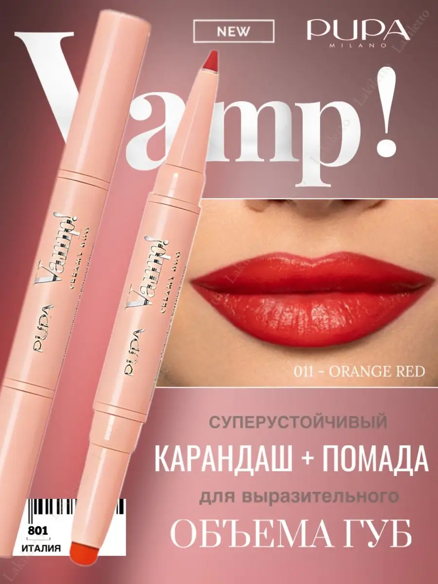 Карандаш для губ и блестящая помада 2в1 VAMP! CREAMY DUO 011 Pupa 165732235  купить за 1 283 ₽ в интернет-магазине Wildberries