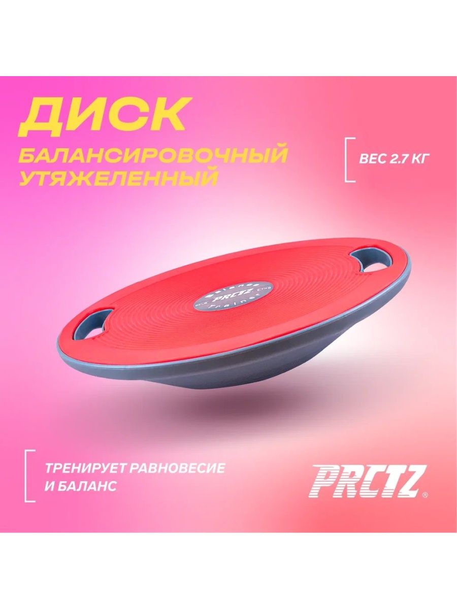 Балансировочный диск Balance Board