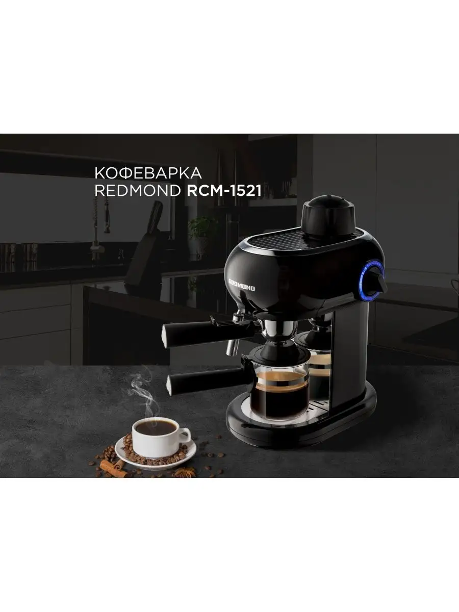 Рожковая кофеварка RCM-1521 REDMOND 165735158 купить за 5 557 ₽ в  интернет-магазине Wildberries