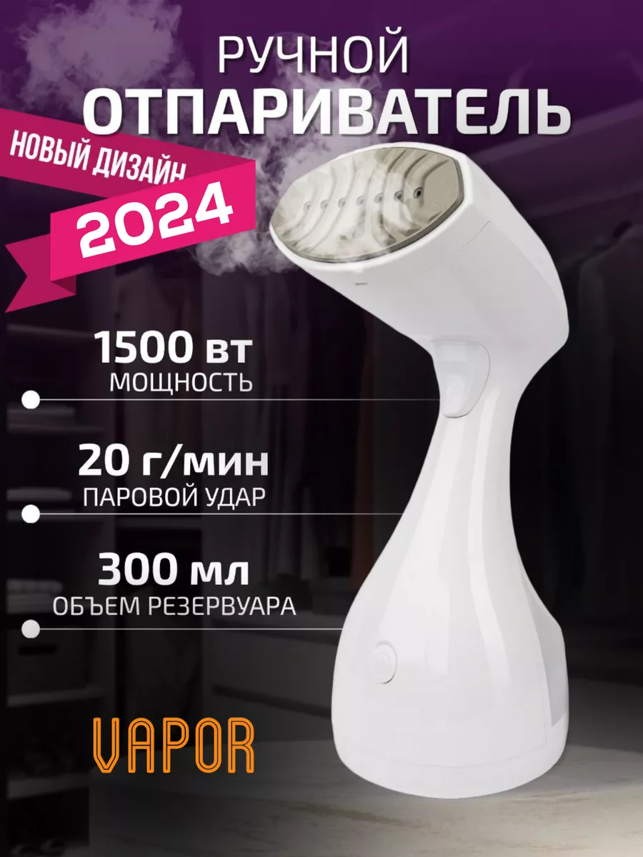 Отпариватель ручной для одежды вертикальный утюг для дома Vapor 165735374  купить за 1 180 ₽ в интернет-магазине Wildberries