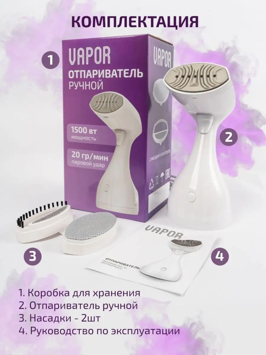 Отпариватель ручной для одежды вертикальный утюг для дома Vapor 165735374  купить за 1 180 ₽ в интернет-магазине Wildberries