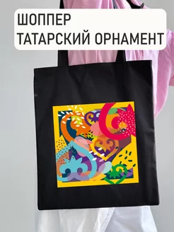 Шоппер сумка татарский орнамент Казань ka__store 165735720 купить за 523 ₽ в интернет-магазине Wildberries