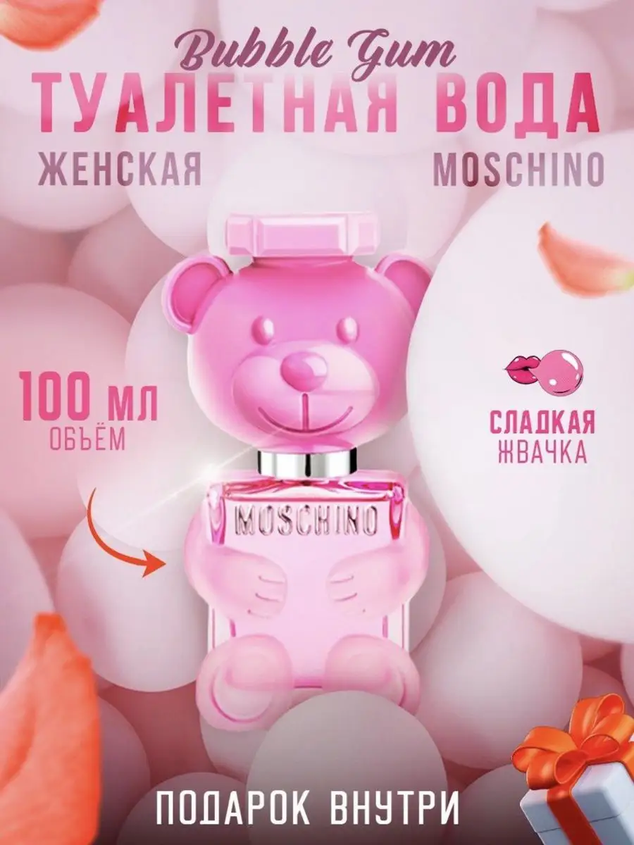 Toy 2 Bubble Gum 100мл Москино Розовый мишка MOSCHINO 165736257 купить за  888 ₽ в интернет-магазине Wildberries