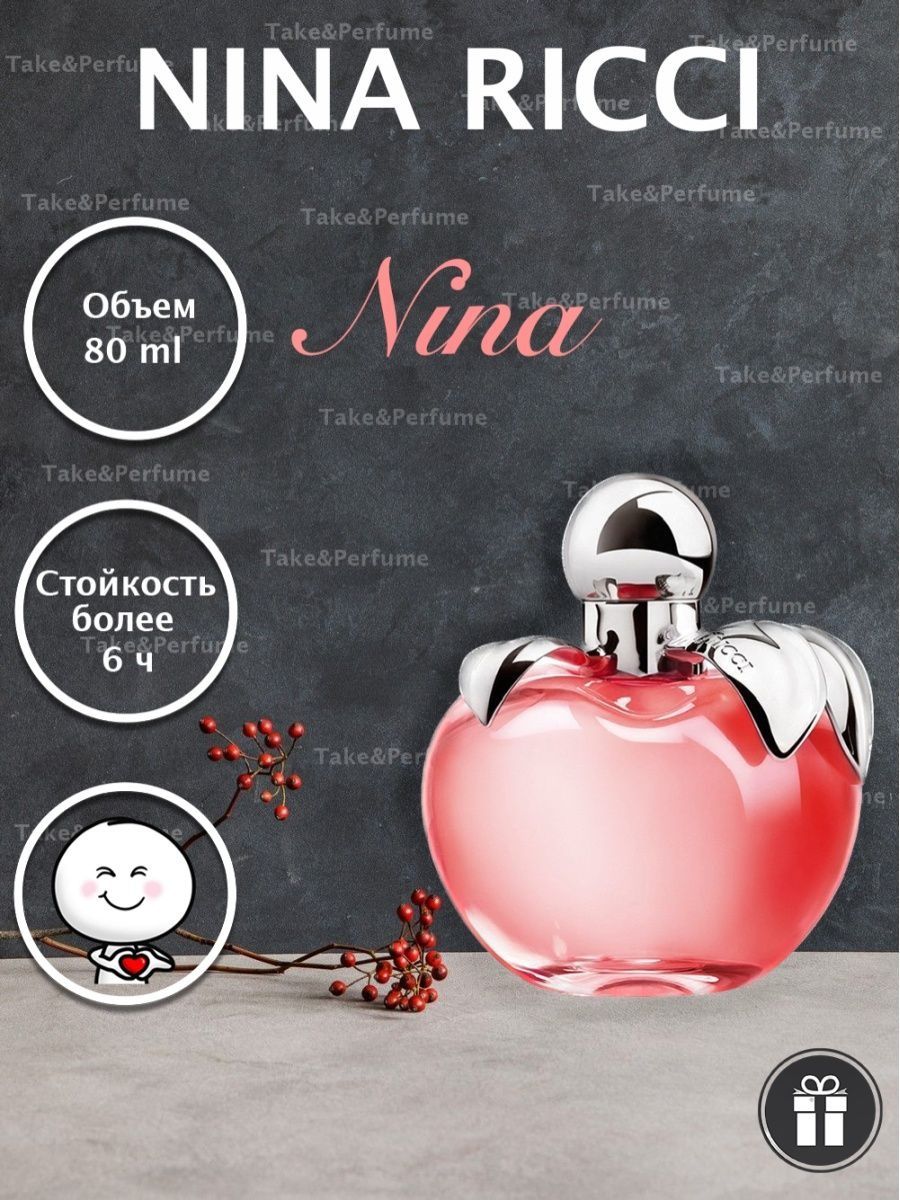 Красный ричи. Nina Ricci 80ml. Nina Ricci красные название. Nina Ricci образы женские. Духи виде золотого яблока от Нини Ричи.