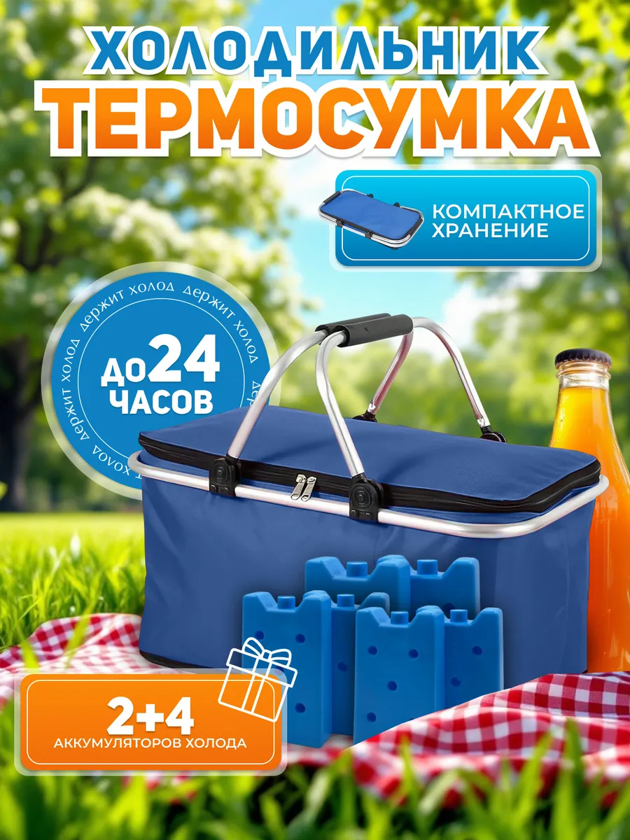 Термосумка с...