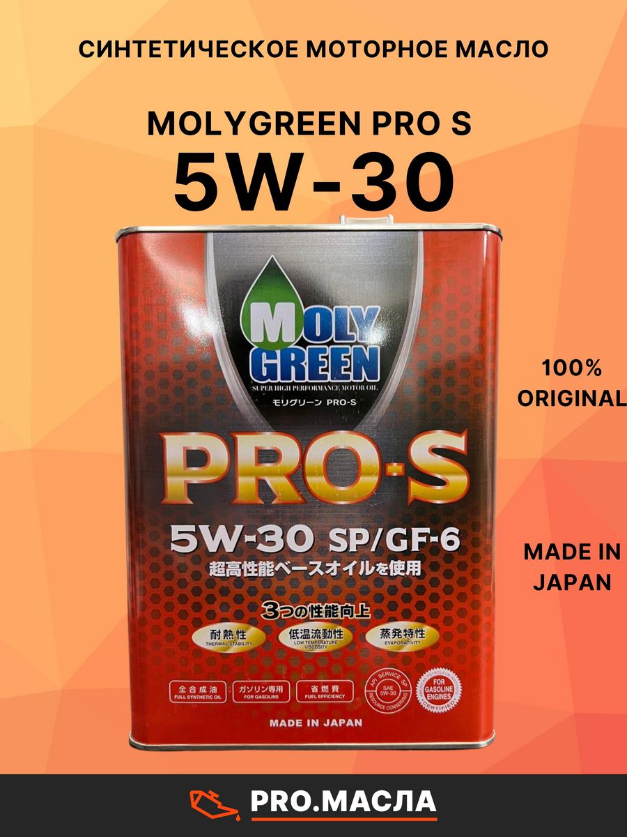 Молигрин. Moly Green super High Performance Motor Oil 5w- 30 SP/gf-6a/CF. Масло моторное MOLYGREEN Pro s SP/gf-6a 5w-30 4л. MOLYGREEN Euro protect 5w-30 c3 SP/gf6a (4.0 л). MOLYGREEN Pro s 5w30 SP/gf-6a.