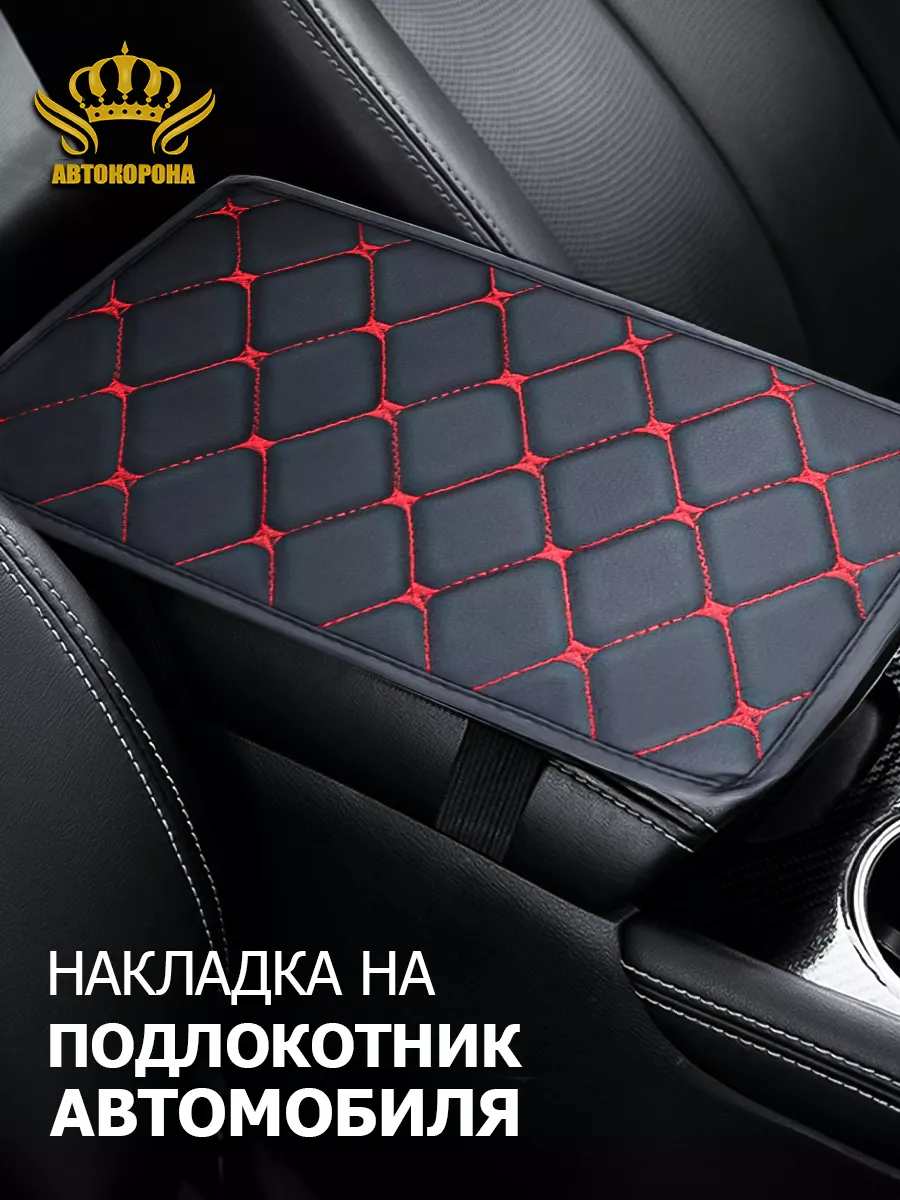 накидка на подлокотник авто АВТОКОРОНА 165737465 купить за 350 ₽ в  интернет-магазине Wildberries