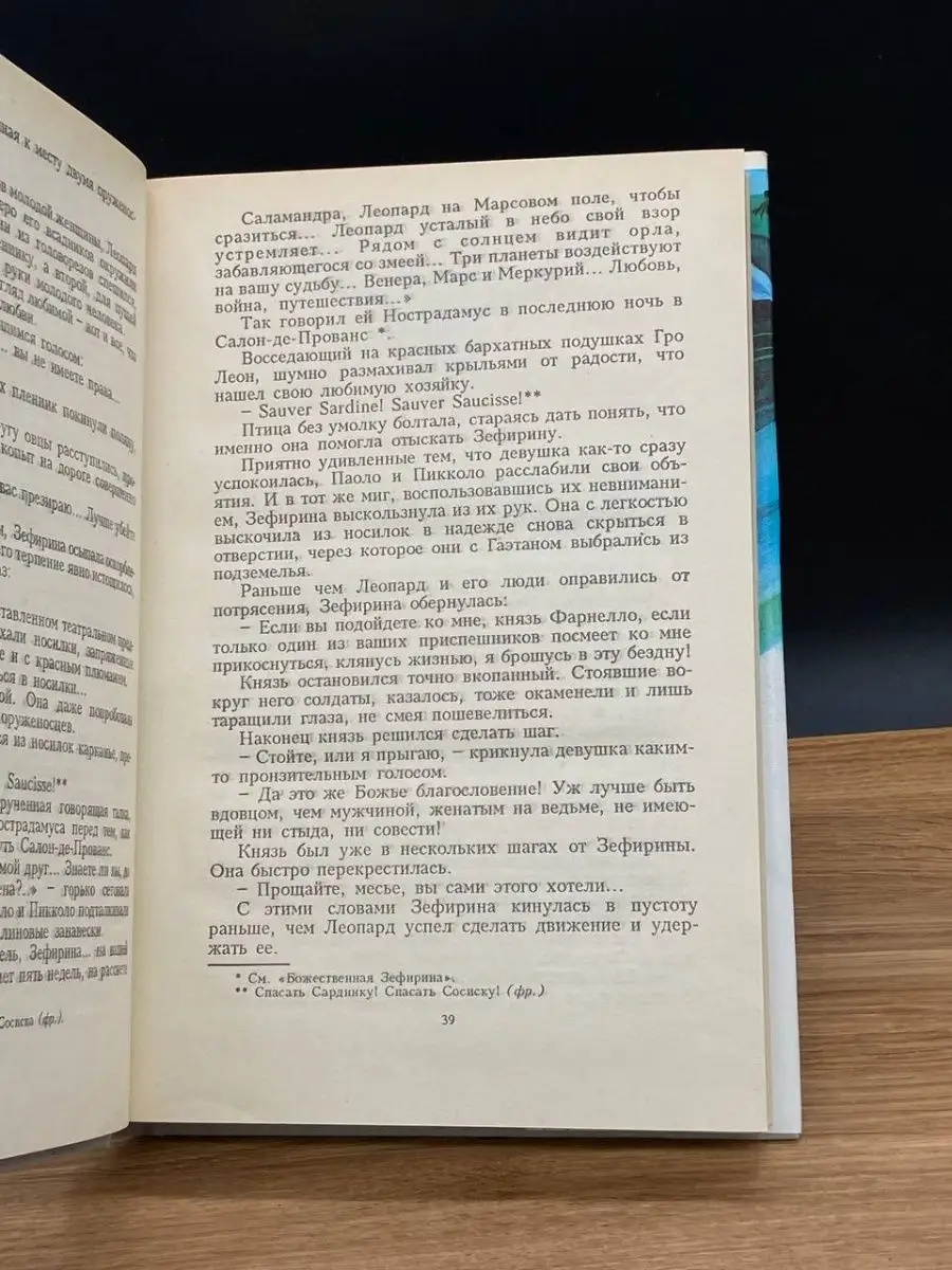 Зефирина. В трех книгах. Книга 2 Крон-Пресс 165738873 купить в  интернет-магазине Wildberries