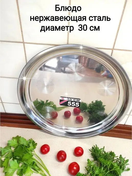 Блюдо сервировочное металлическое для подачи плова, торта, вариант