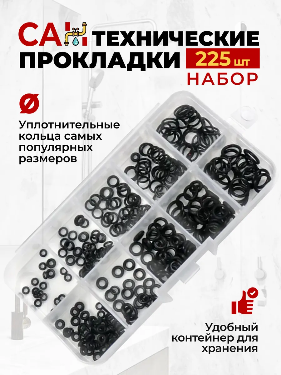 прокладки сантехнические набор уплотнители резиновые кольца