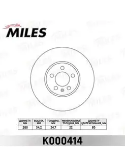 Диск тормозной передний 288 мм POLO AUDI A3/SKODA FABIA Miles 165743250 купить за 10 909 ₽ в интернет-магазине Wildberries