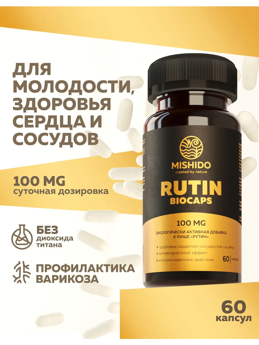 Рутин Rutin Biocaps для глаз MISHIDO 165744025 купить за 495 ₽ в  интернет-магазине Wildberries