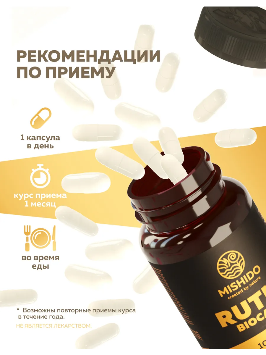 Рутин Rutin Biocaps для глаз MISHIDO 165744025 купить за 495 ₽ в  интернет-магазине Wildberries